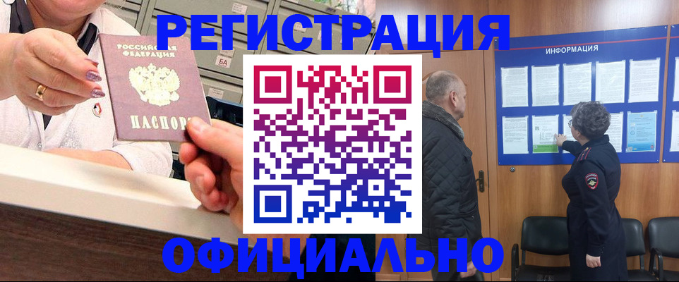 купить прописку в Новгородской области