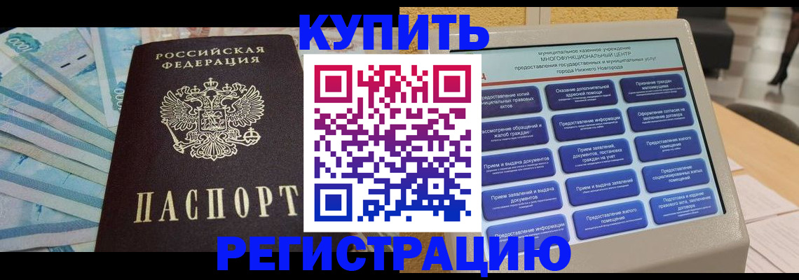прописка в квартире в Новгородской области