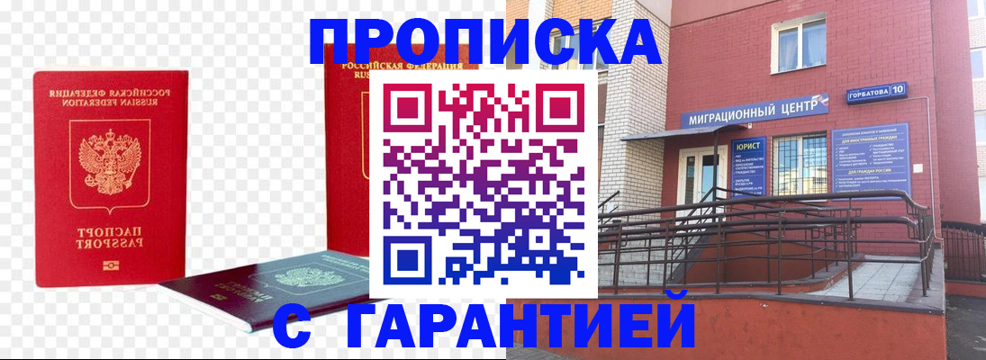 где прописаться в Новгородской области